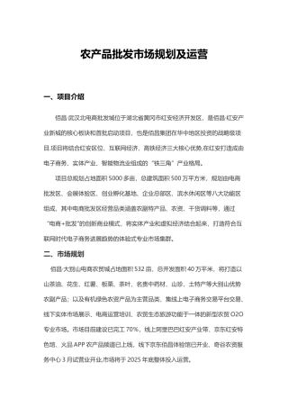农产品批发市场规划及运营