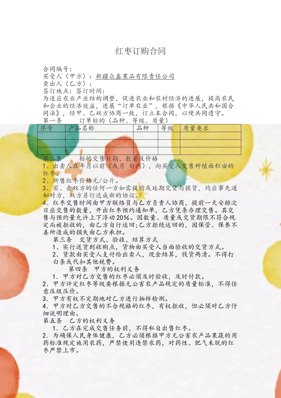 农产品收购合同_第2页