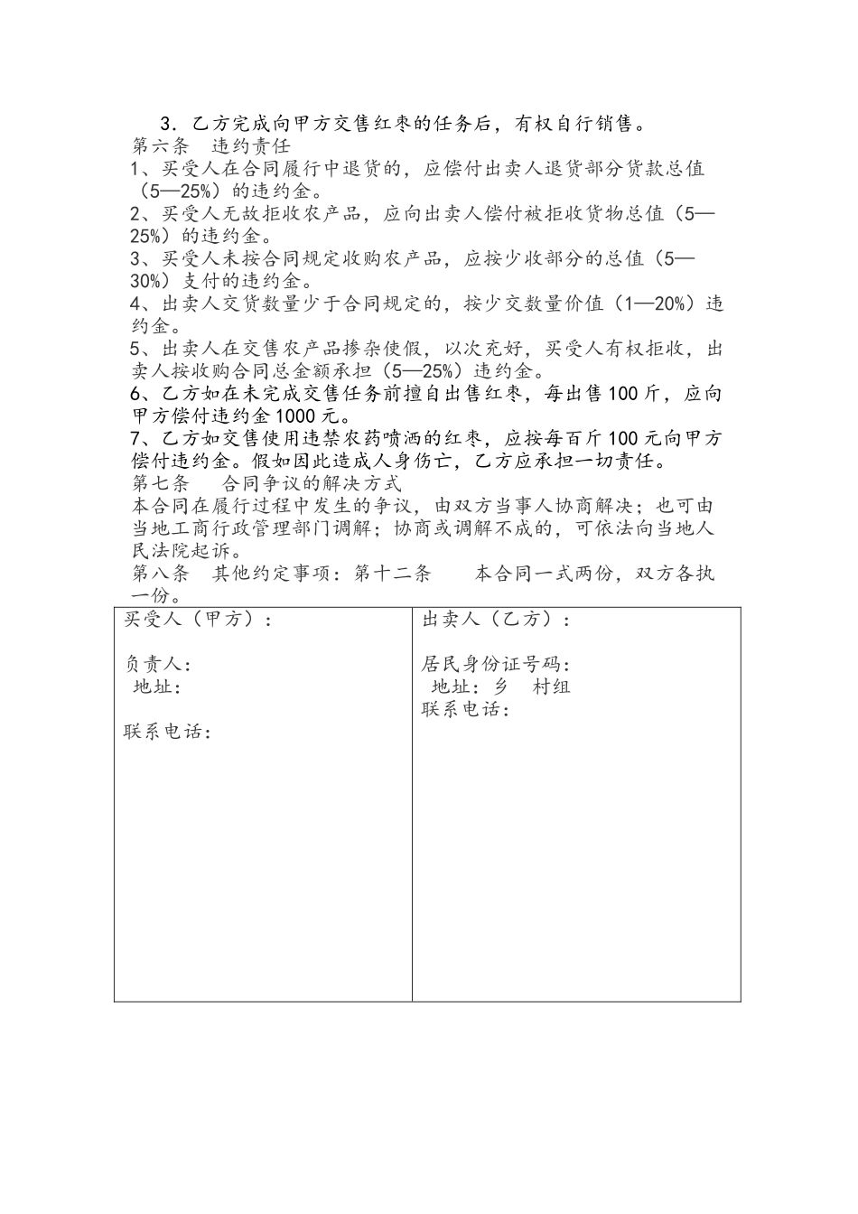 农产品收购合同_第3页