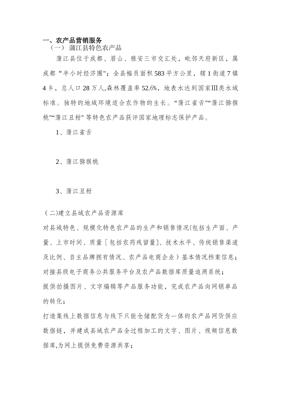 农产品营销服务_第1页