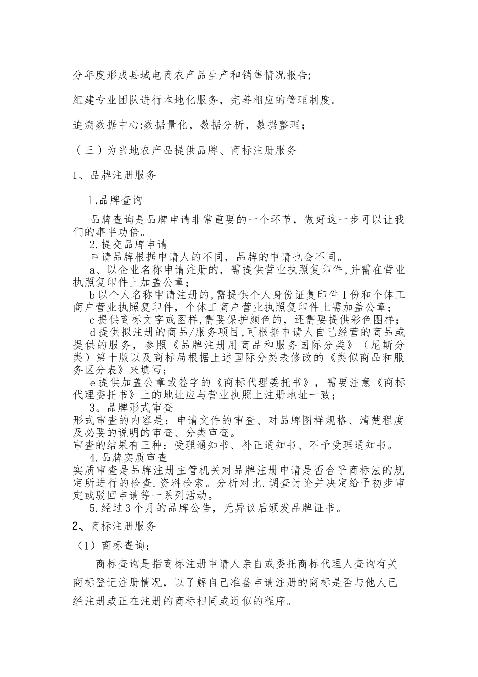 农产品营销服务_第2页