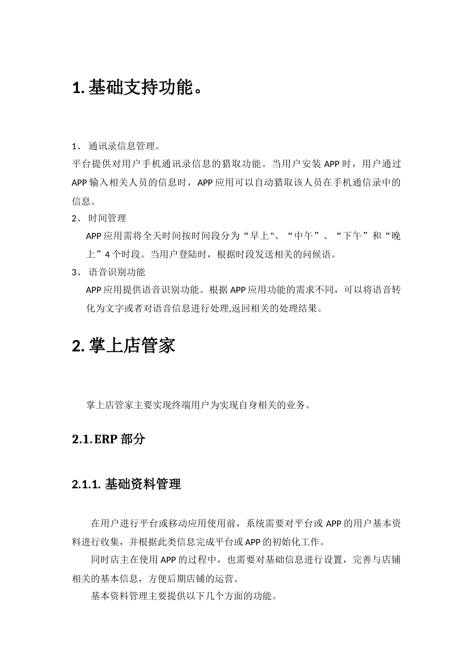 农产品电商平台投建设方案_第1页