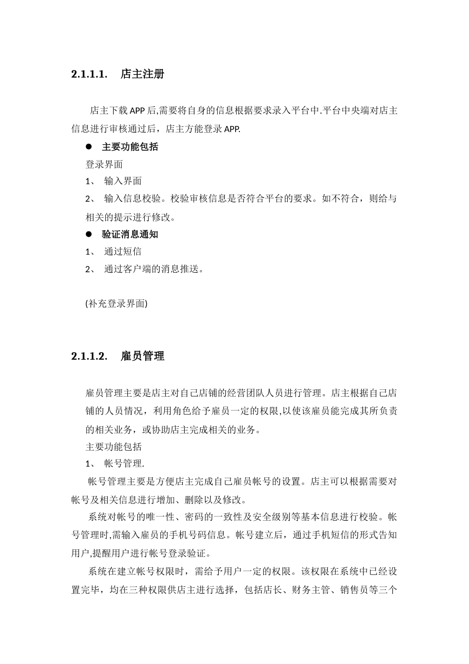 农产品电商平台投建设方案_第2页