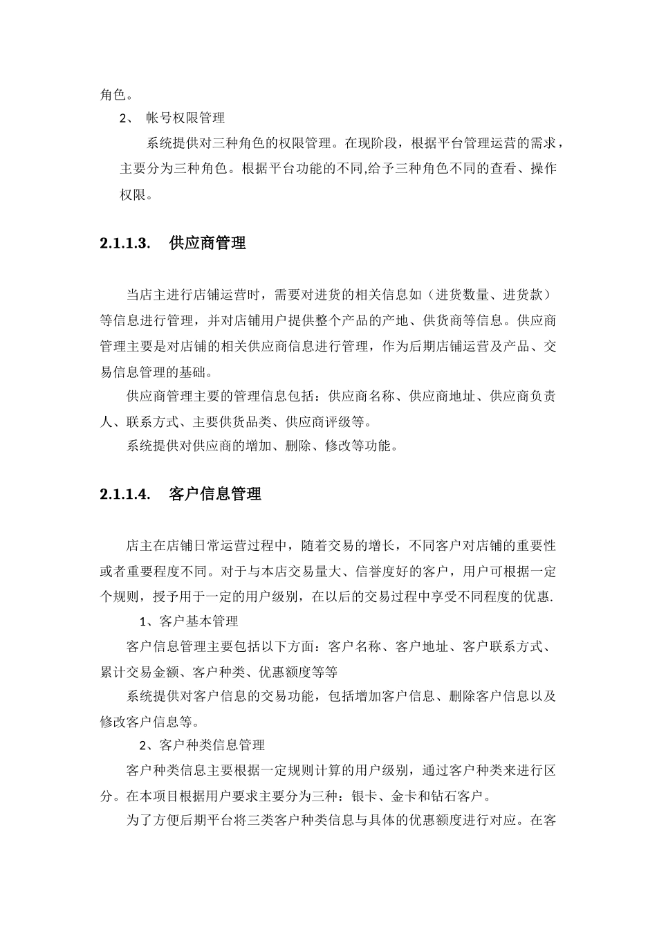 农产品电商平台投建设方案_第3页