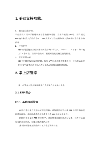 农产品电商平台投建设方案