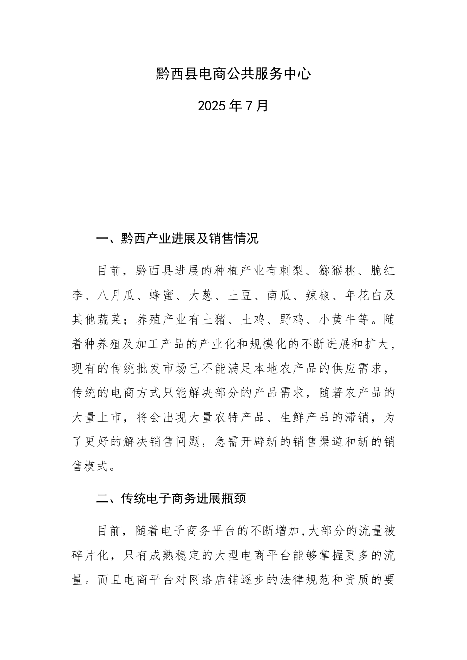 农产品直播销售基地建设计划书_第2页