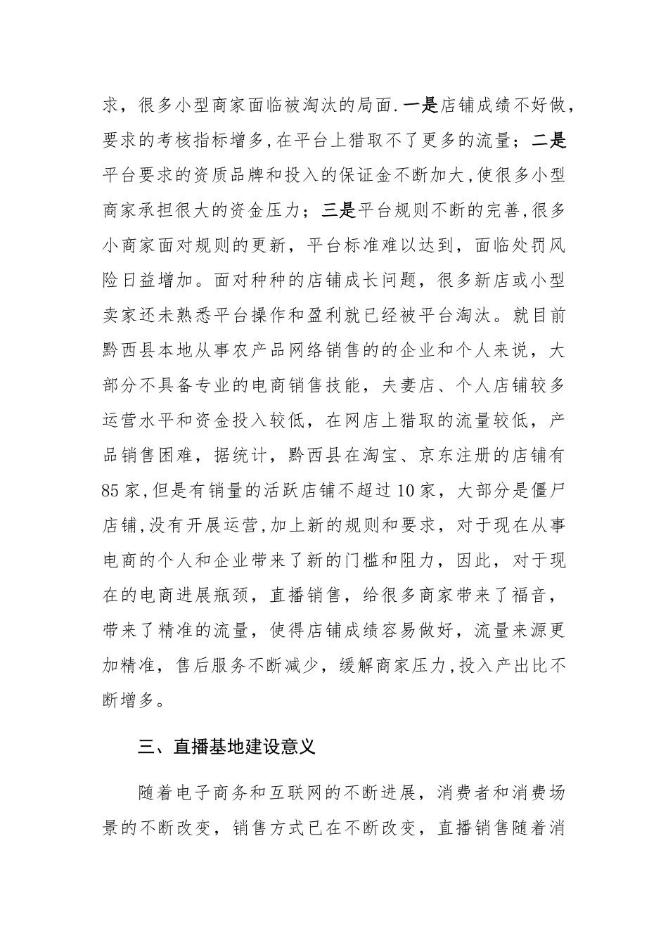 农产品直播销售基地建设计划书_第3页