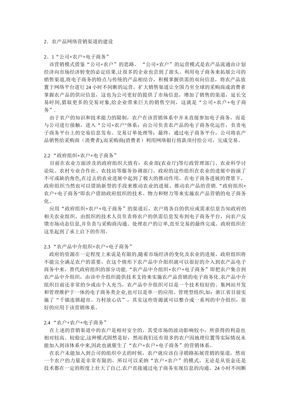 农产品营销渠道模式_第2页