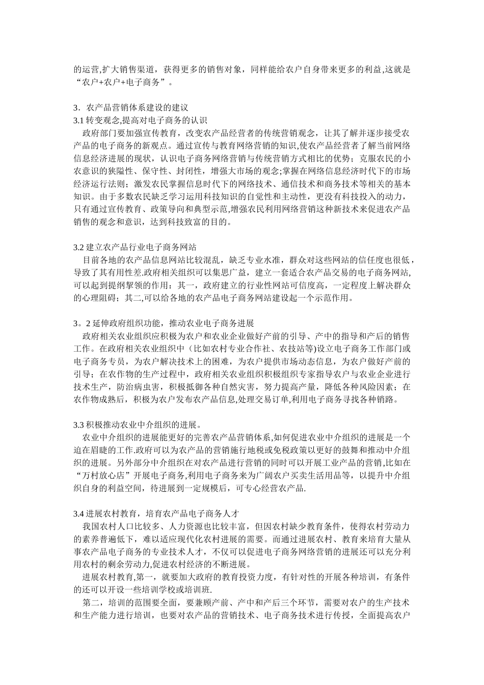 农产品营销渠道模式_第3页