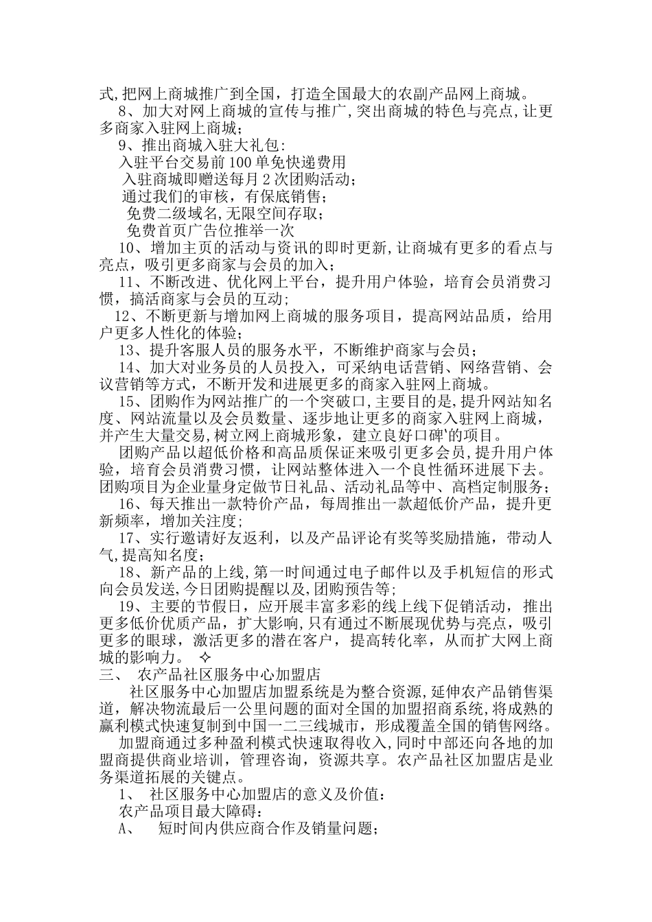 农产品电商平台运营方案设计_第2页