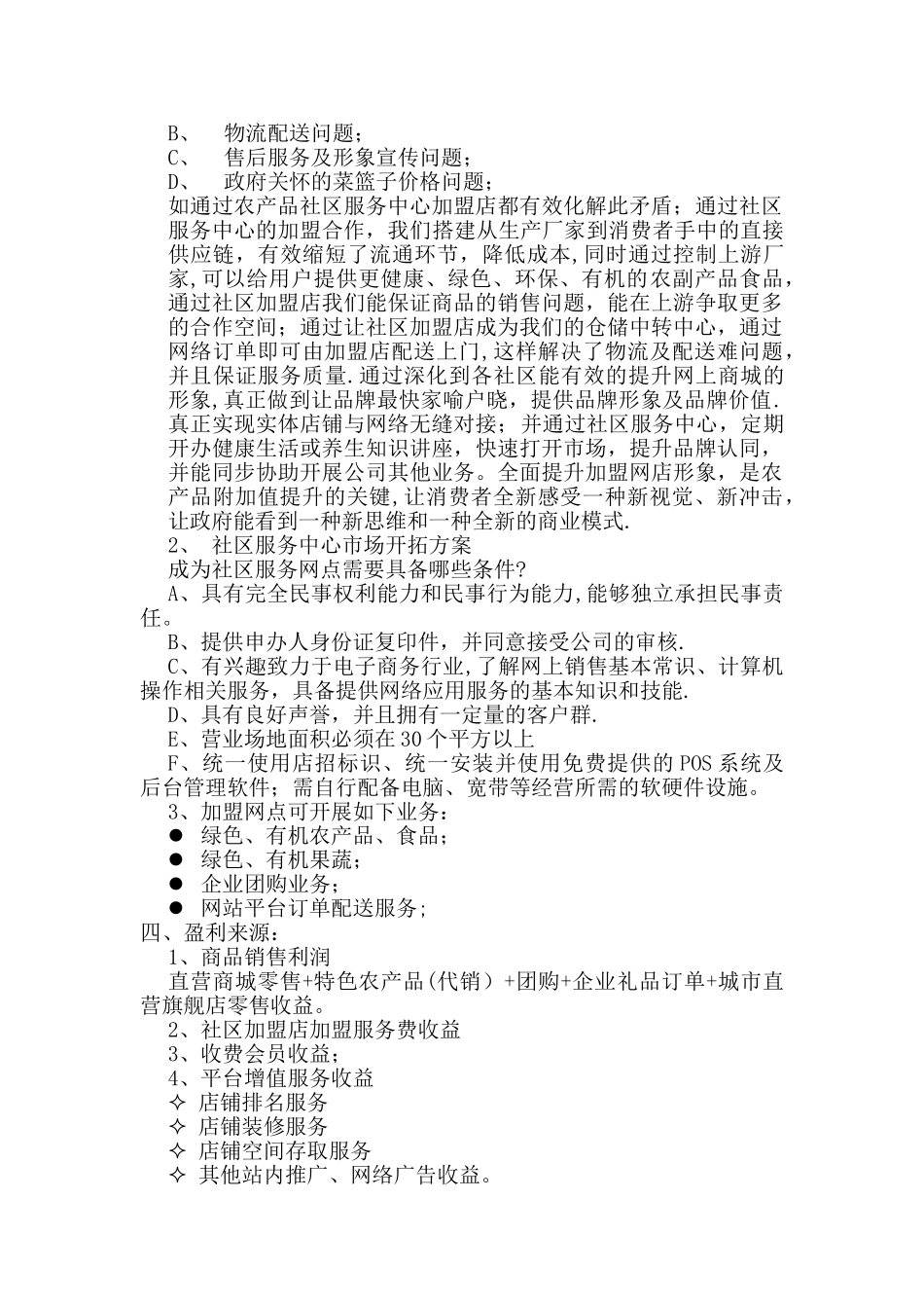 农产品电商平台运营方案设计_第3页