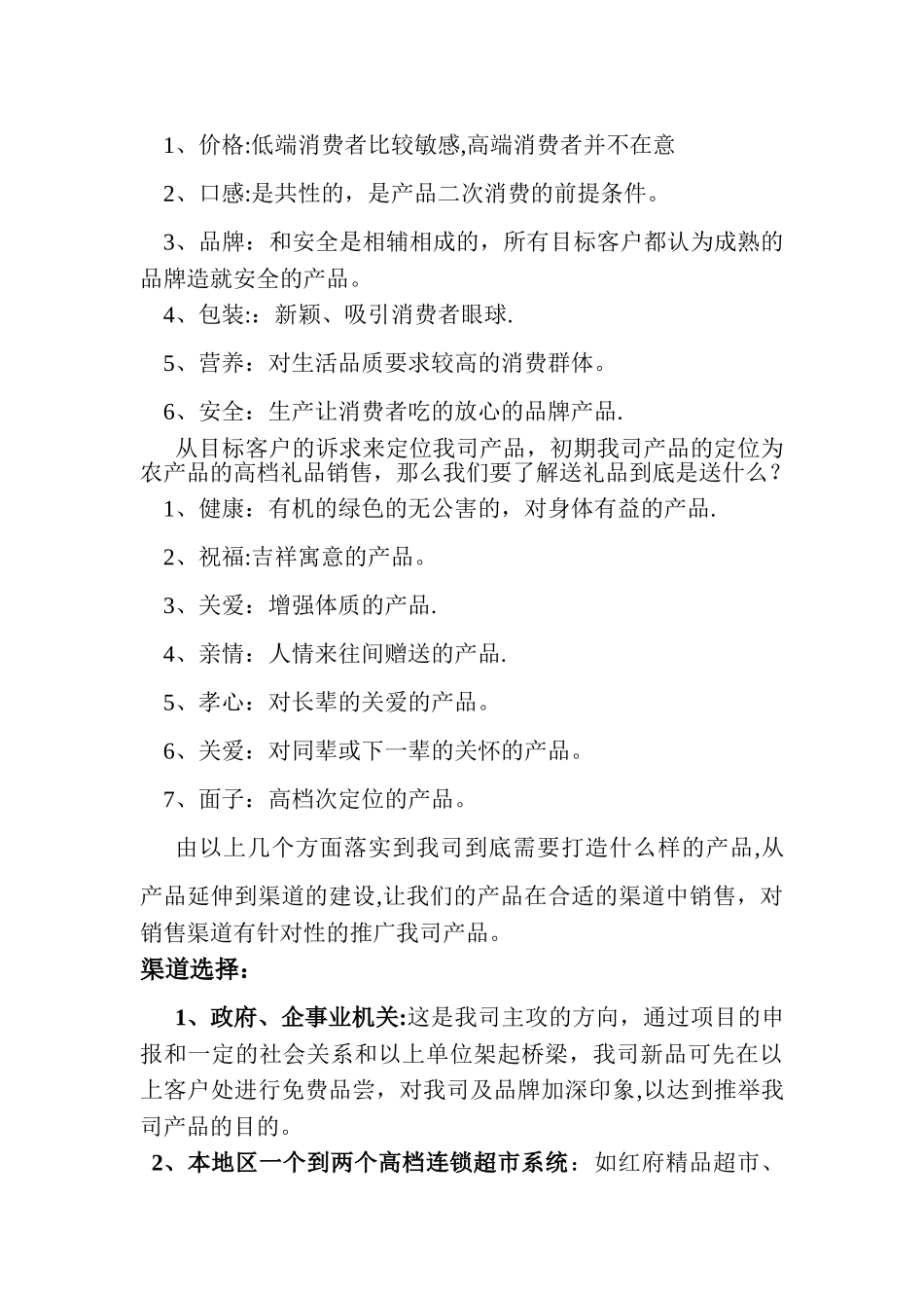 农产品营销方案_第2页