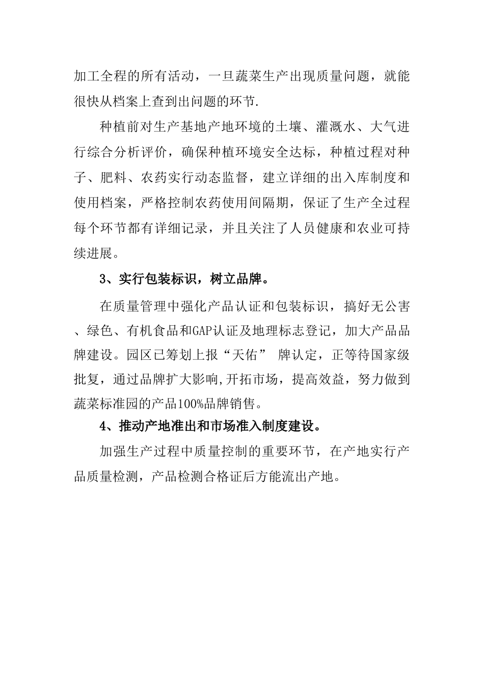 农产品质量可追溯制度_第2页