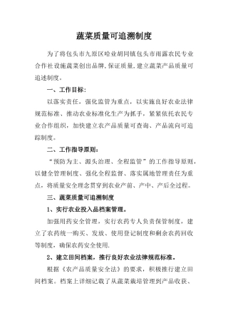 农产品质量可追溯制度