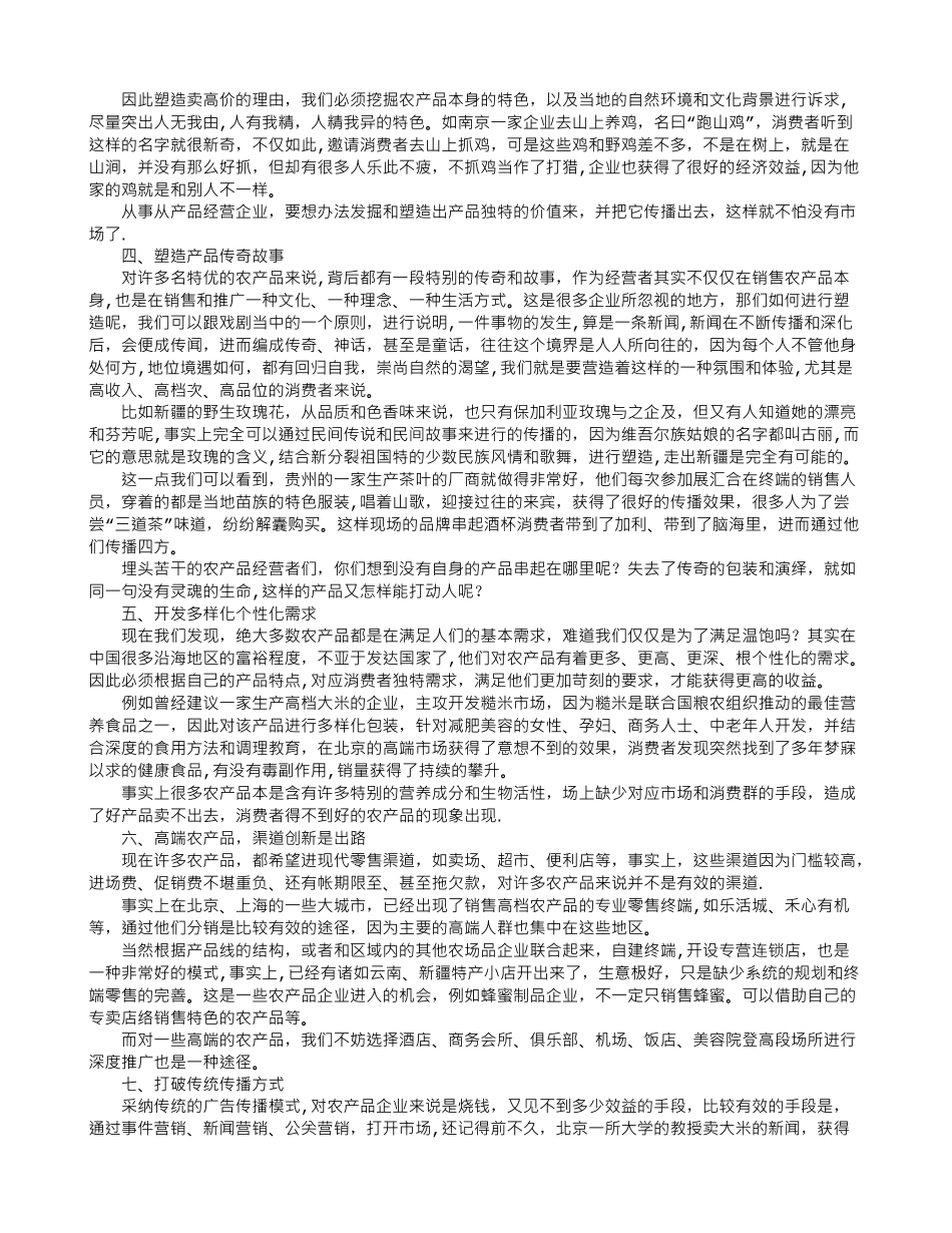 农产品营销策划书_第2页