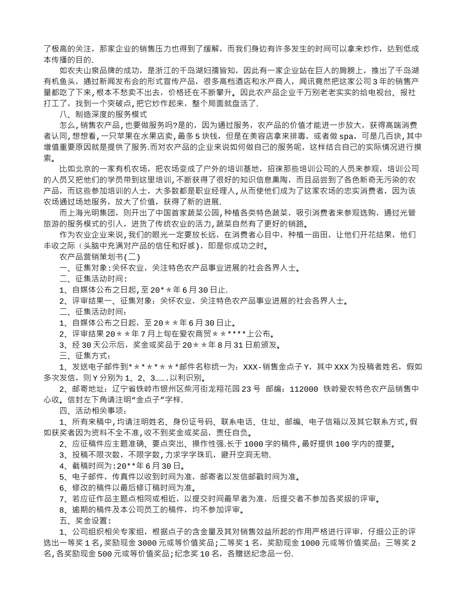 农产品营销策划书_第3页