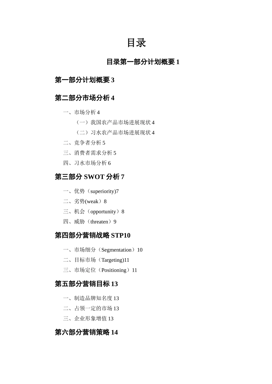 农产品营销策划方案69501_第1页