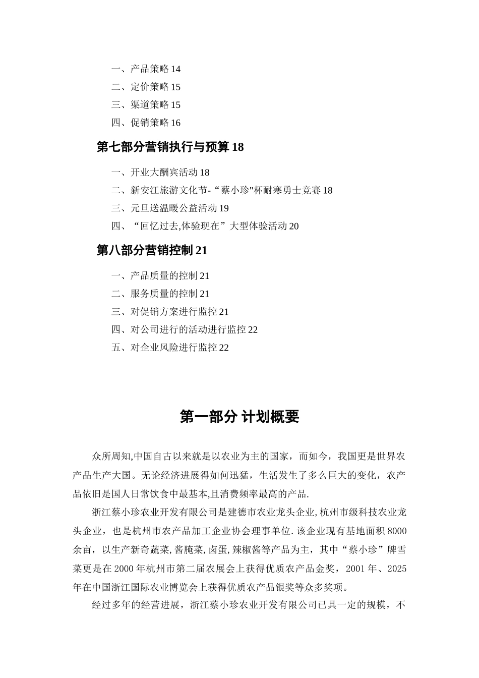 农产品营销策划方案69501_第2页