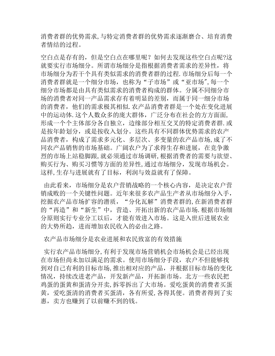 农产品营销策略_第2页