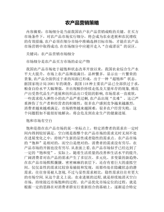 农产品营销策略