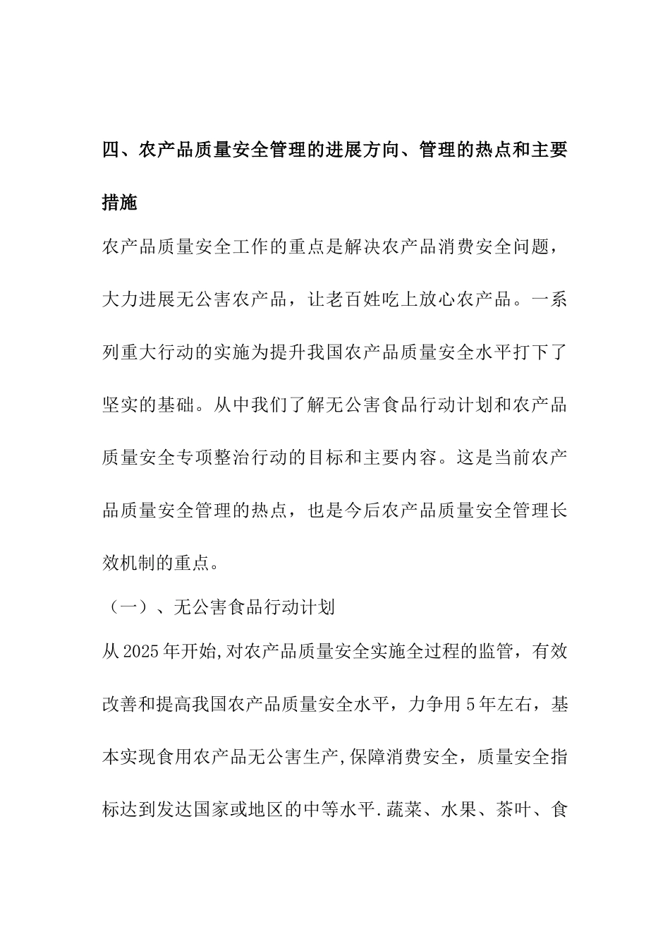 农产品质量安全概论_第3页