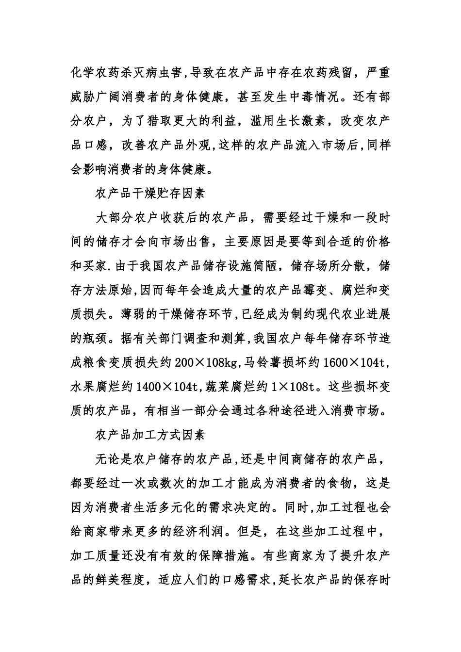 农产品质量安全技术控制途径_第2页