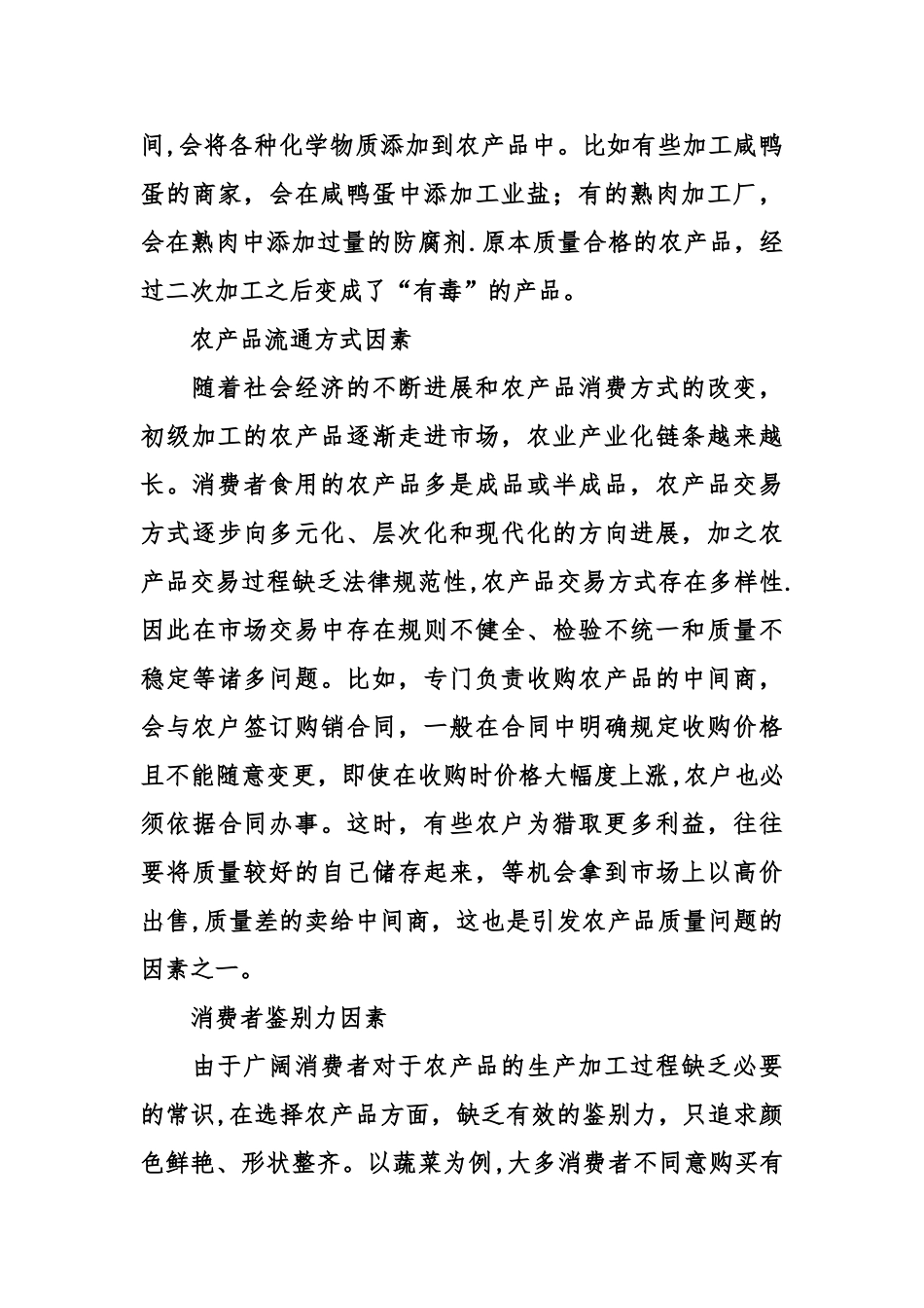 农产品质量安全技术控制途径_第3页