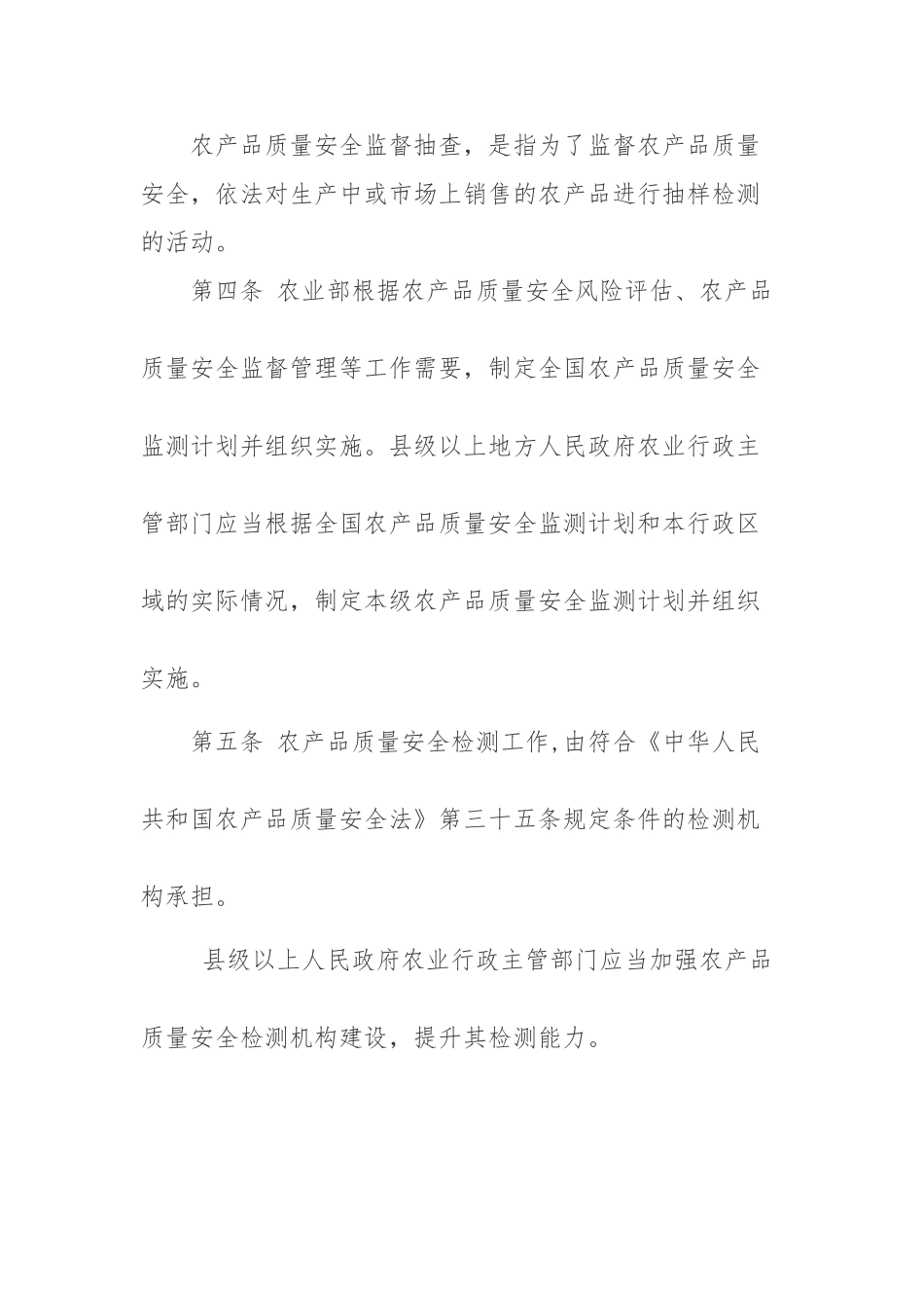 农产品质量安全监测管理办法_第2页