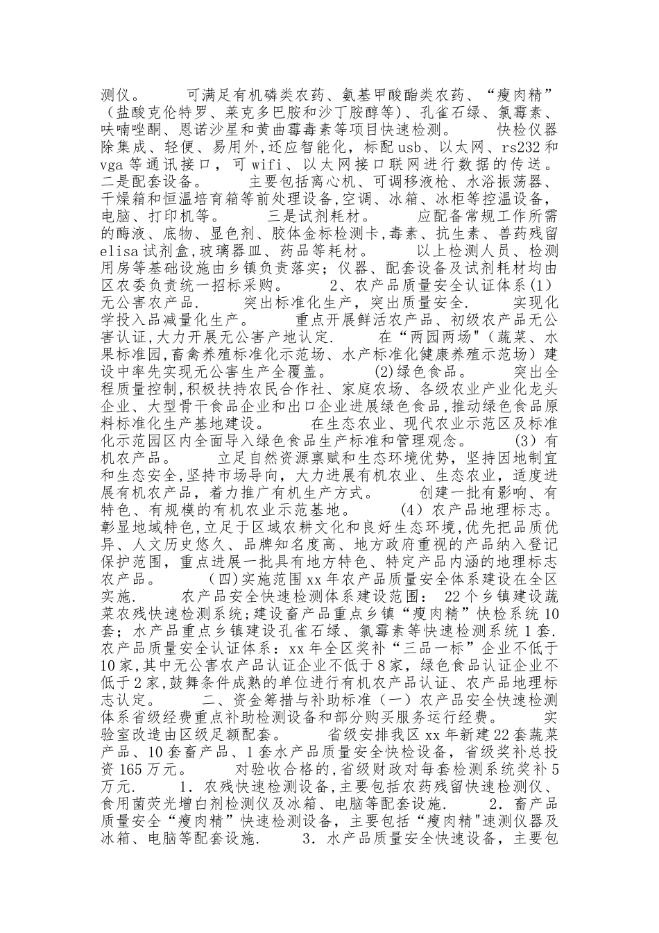 农产品质量安全体系建设方案_第2页