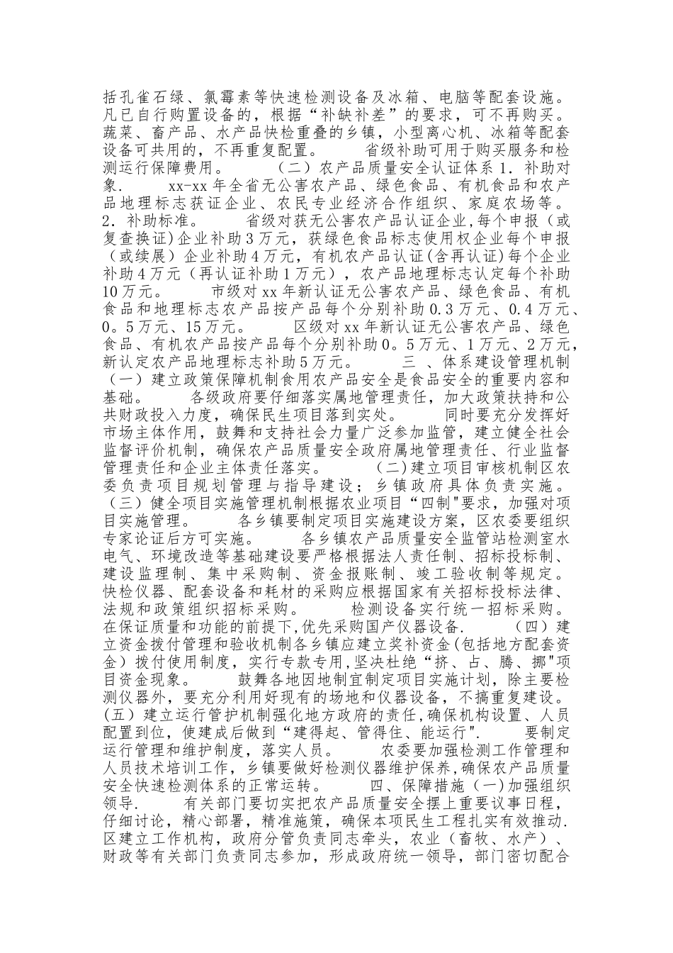 农产品质量安全体系建设方案_第3页