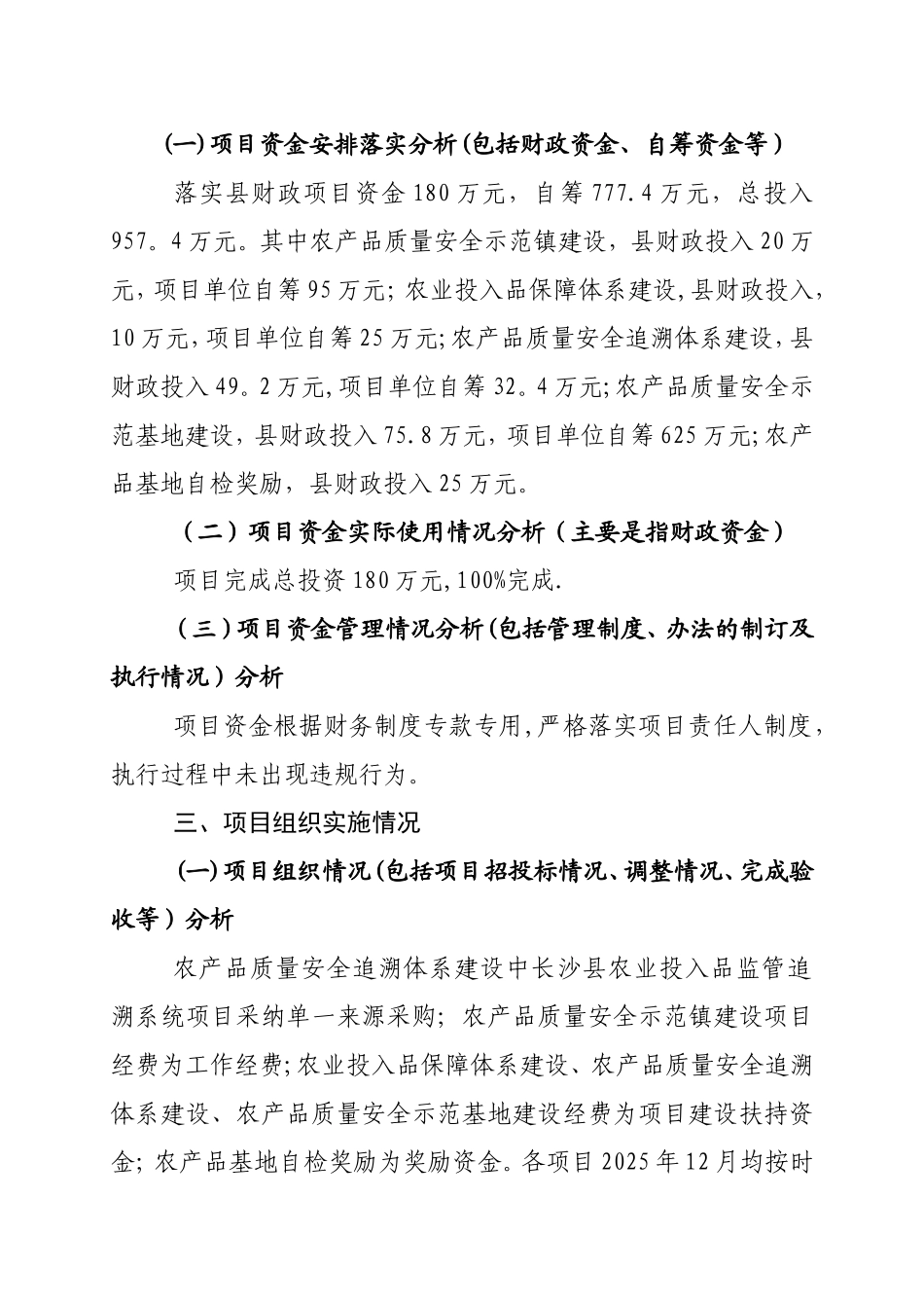 农产品质量安全财政支出项目绩效评价报告_第2页