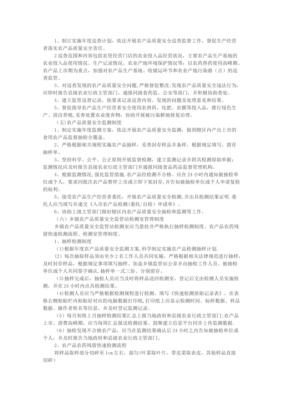 农产品质量安全管理制度_第2页