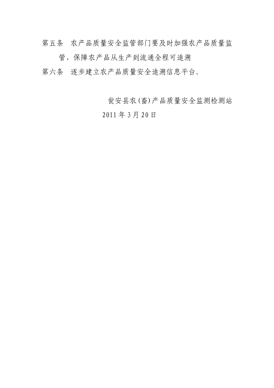 农产品质量安全追溯制度_第2页