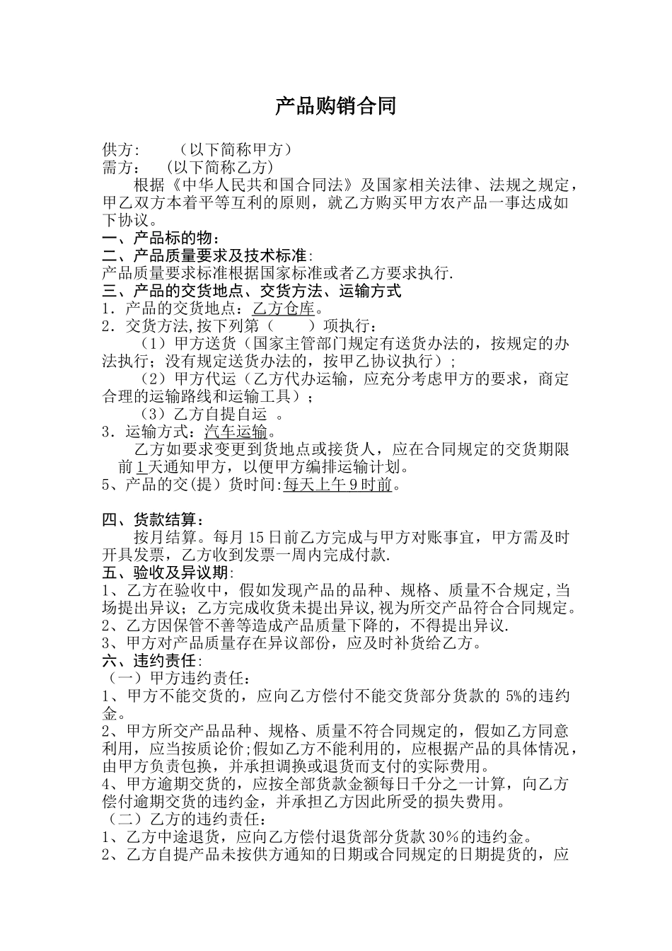 农产品购销合同1_第1页