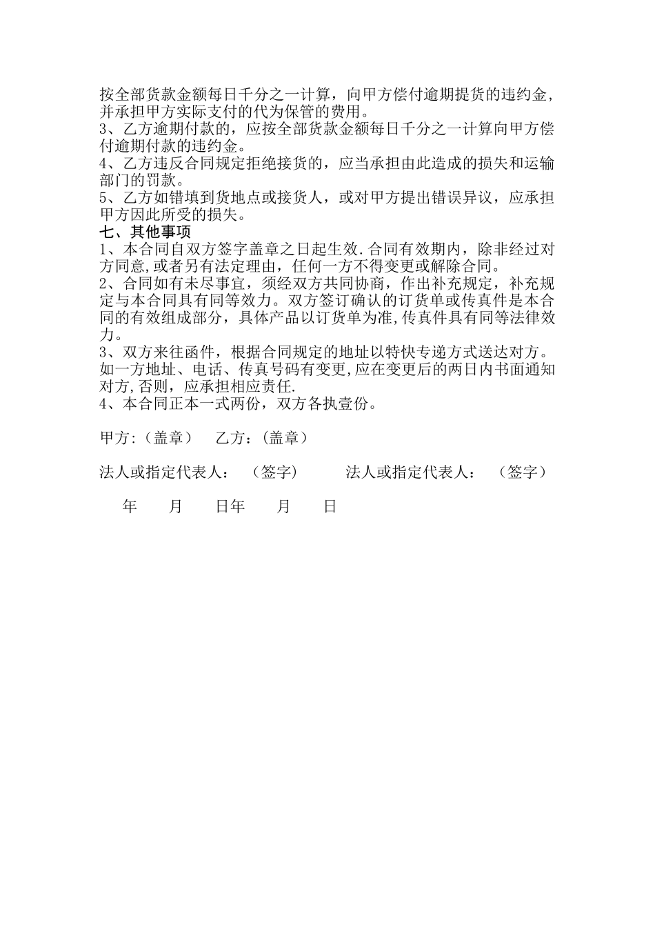 农产品购销合同1_第2页