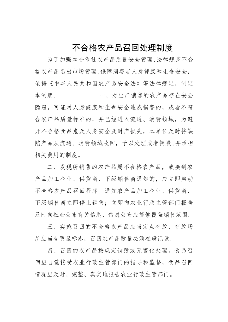 农产品质量自检制度_第2页