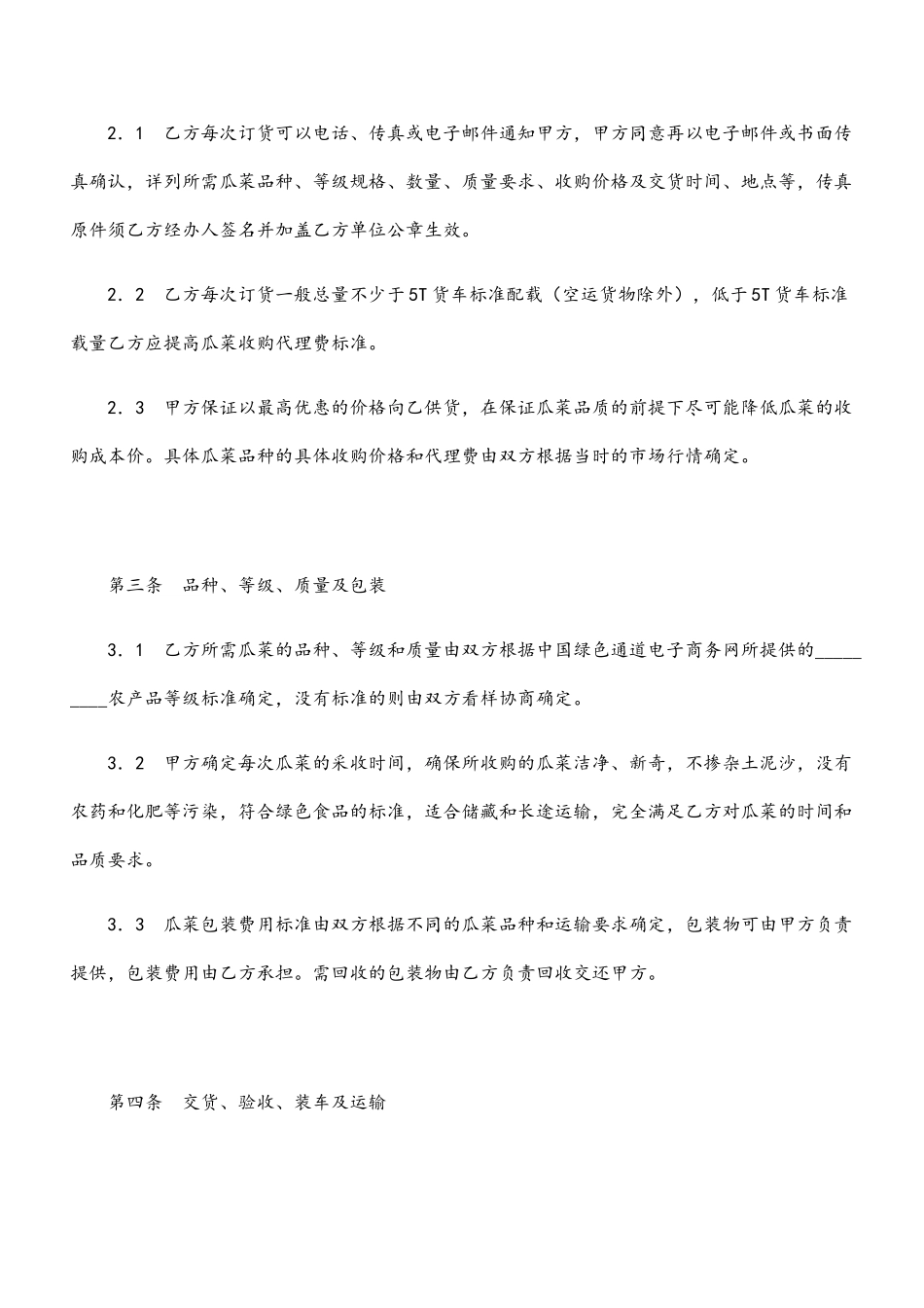 农产品购销合同范本_第3页