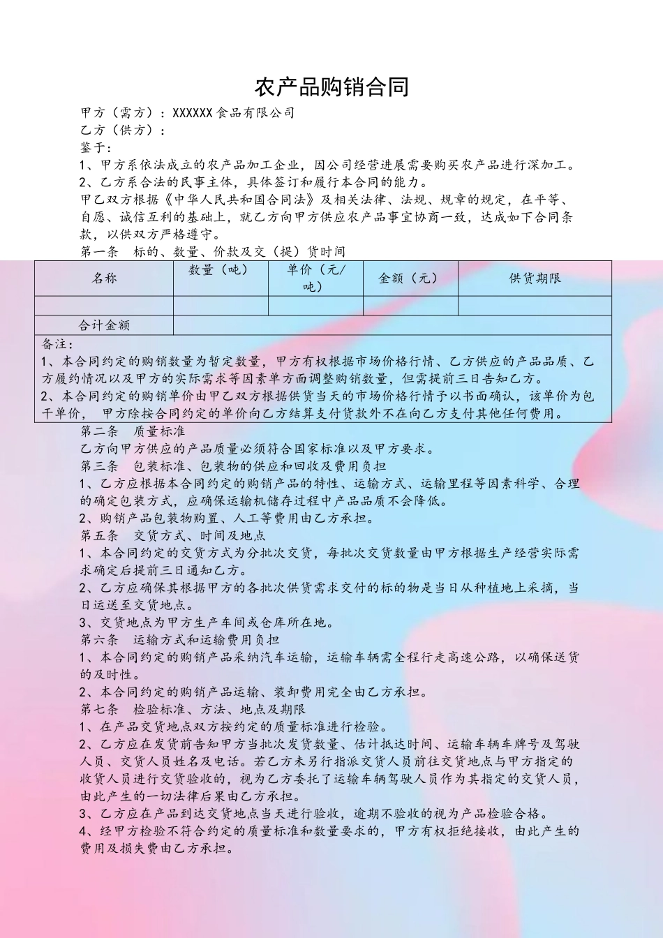 农产品购销合同38511_第2页