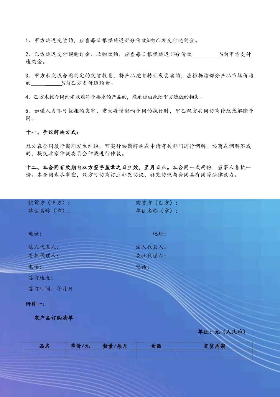 农产品购销合同模板_第3页