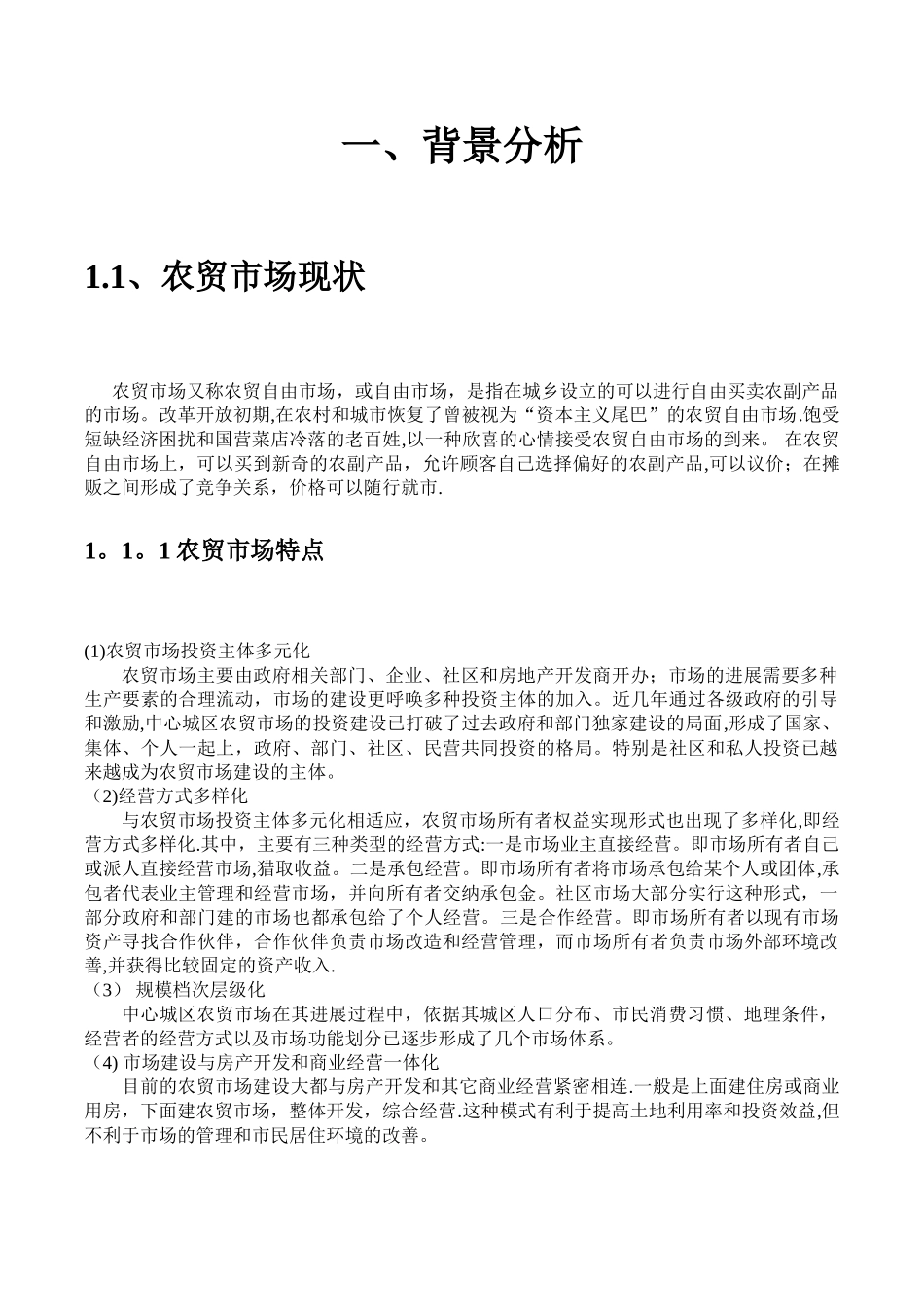 农产品超市营销方案_第2页