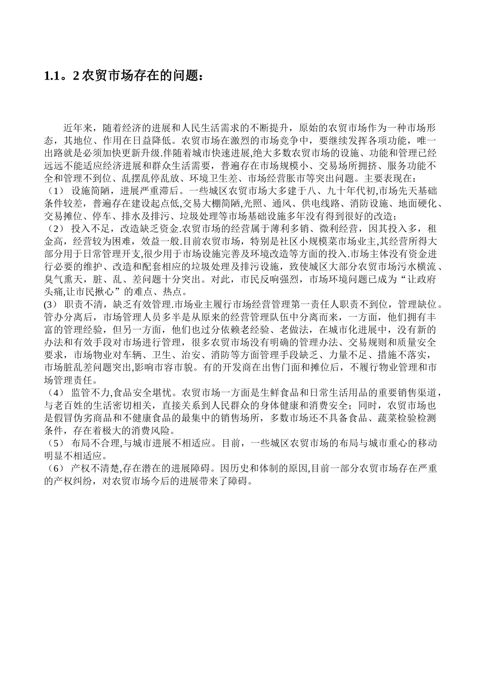 农产品超市营销方案_第3页