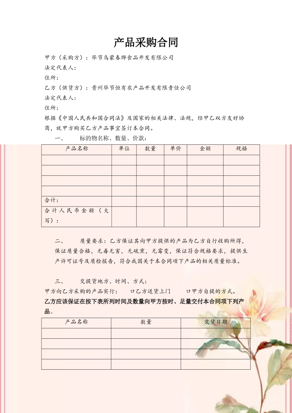 农产品采购合同模版_第2页