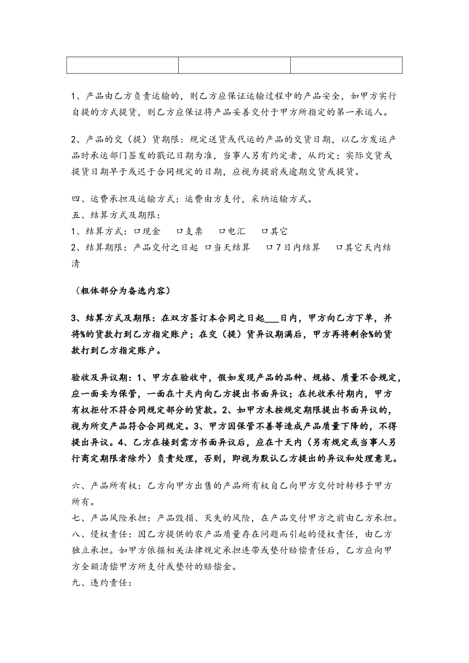 农产品采购合同模版_第3页