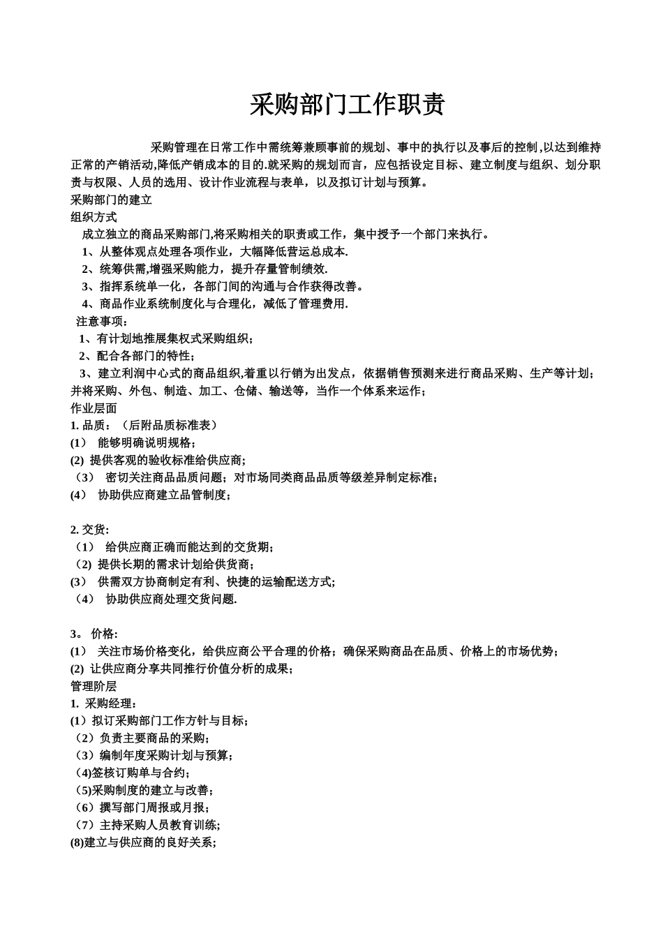 农产品配送方案文档_第1页