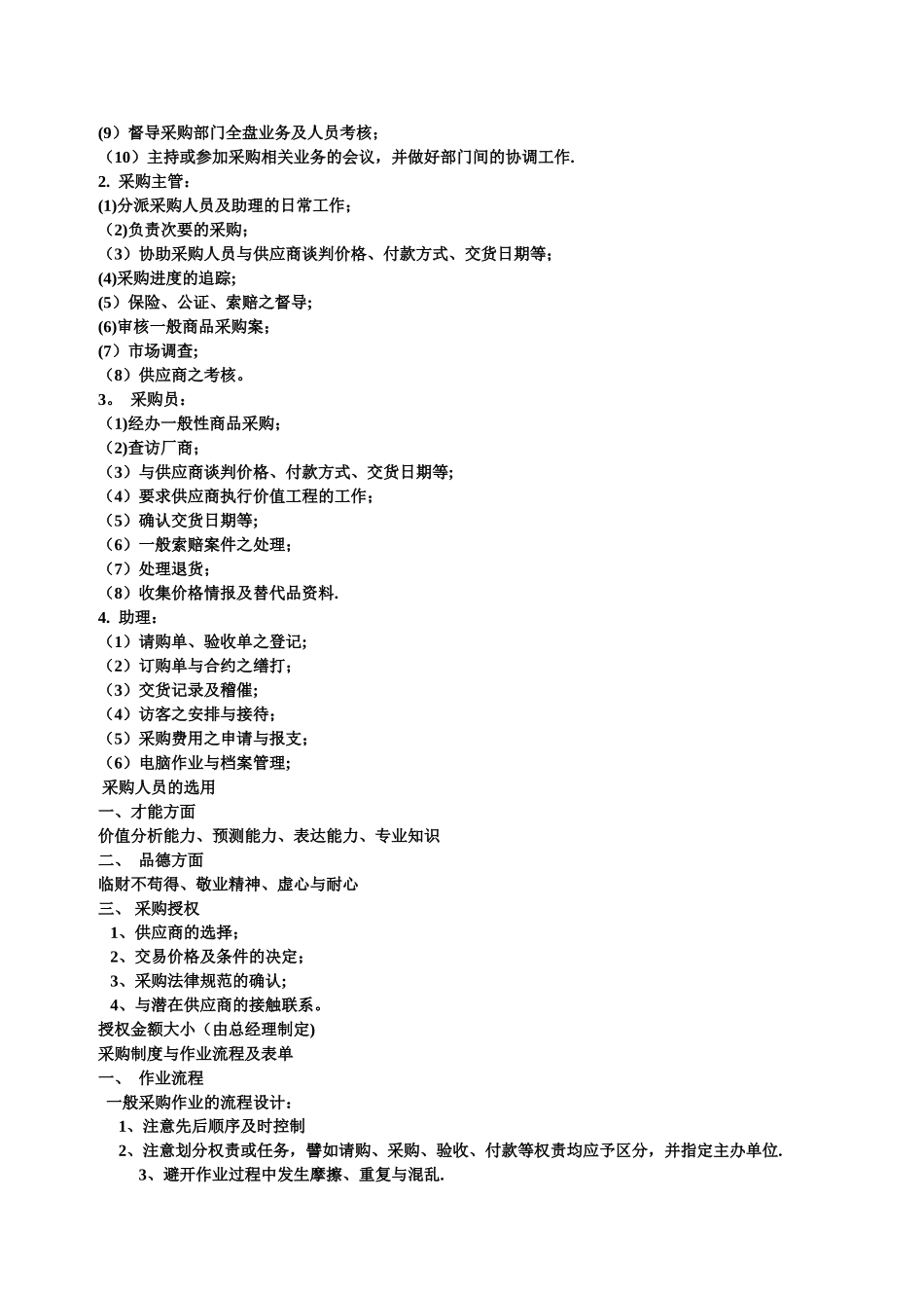 农产品配送方案文档_第2页