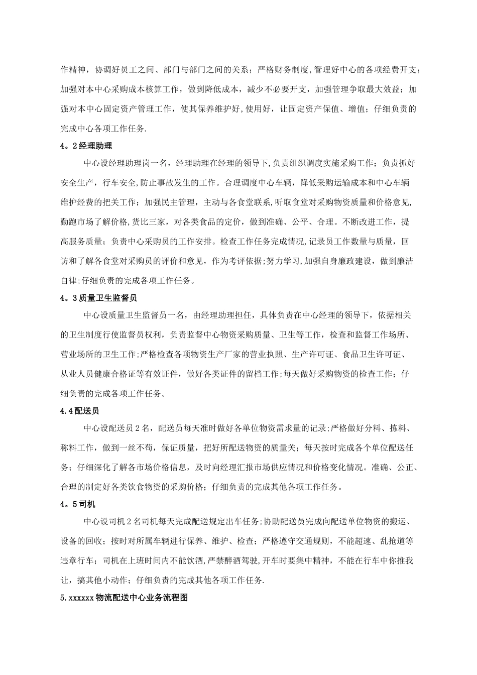 农产品配送中心方案_第2页