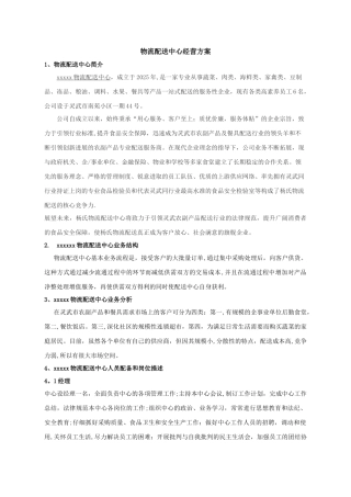 农产品配送中心方案