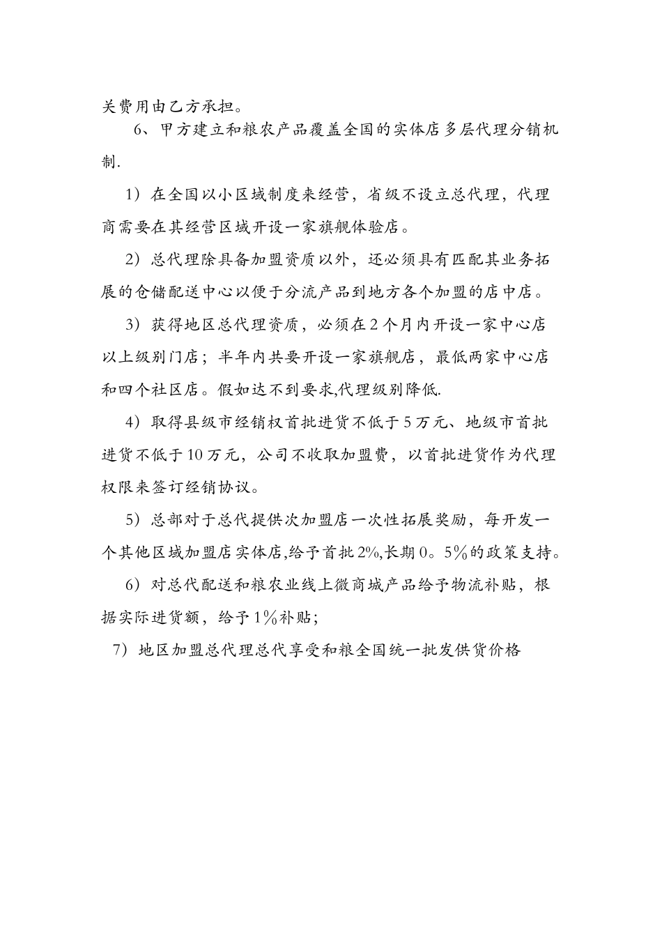 农产品销售合作协议书_第2页