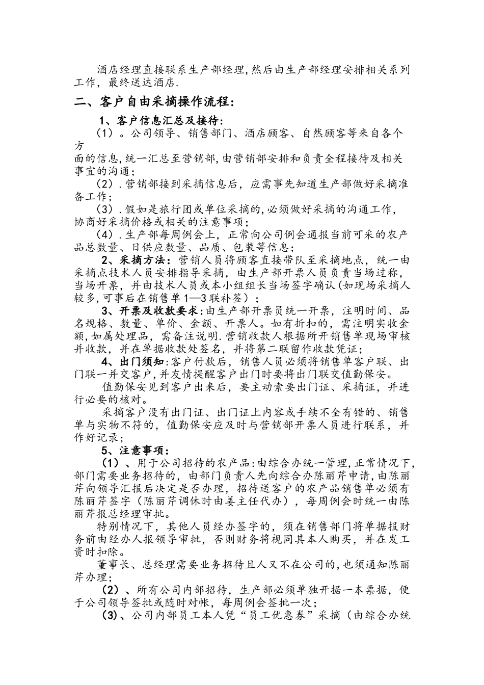 农产品销售和配送操作流程图_第2页