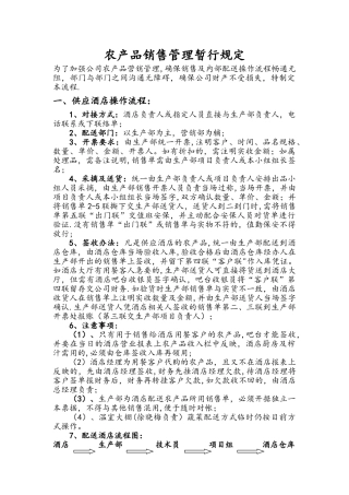 农产品销售和配送操作流程图